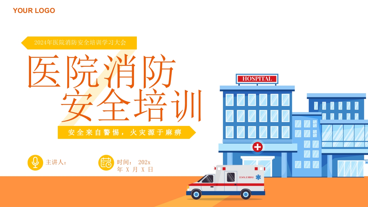 医院消防安全培训03