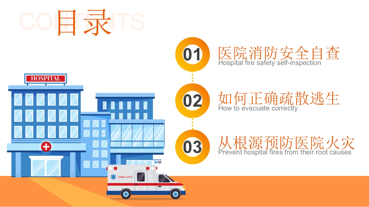 医院消防安全培训03