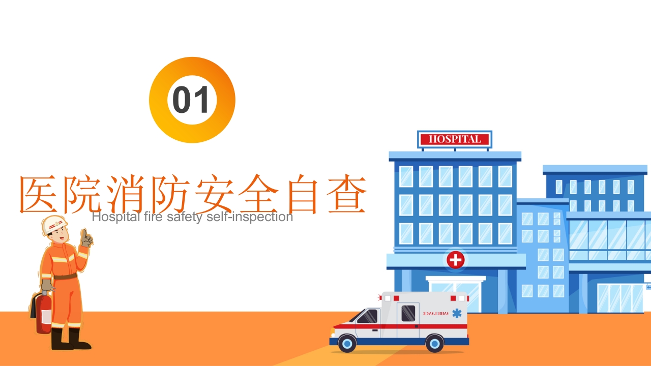 医院消防安全培训03