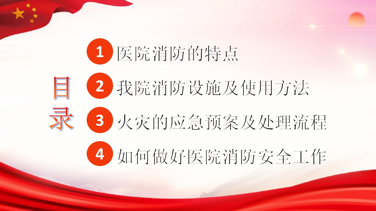 医院消防安全培训06