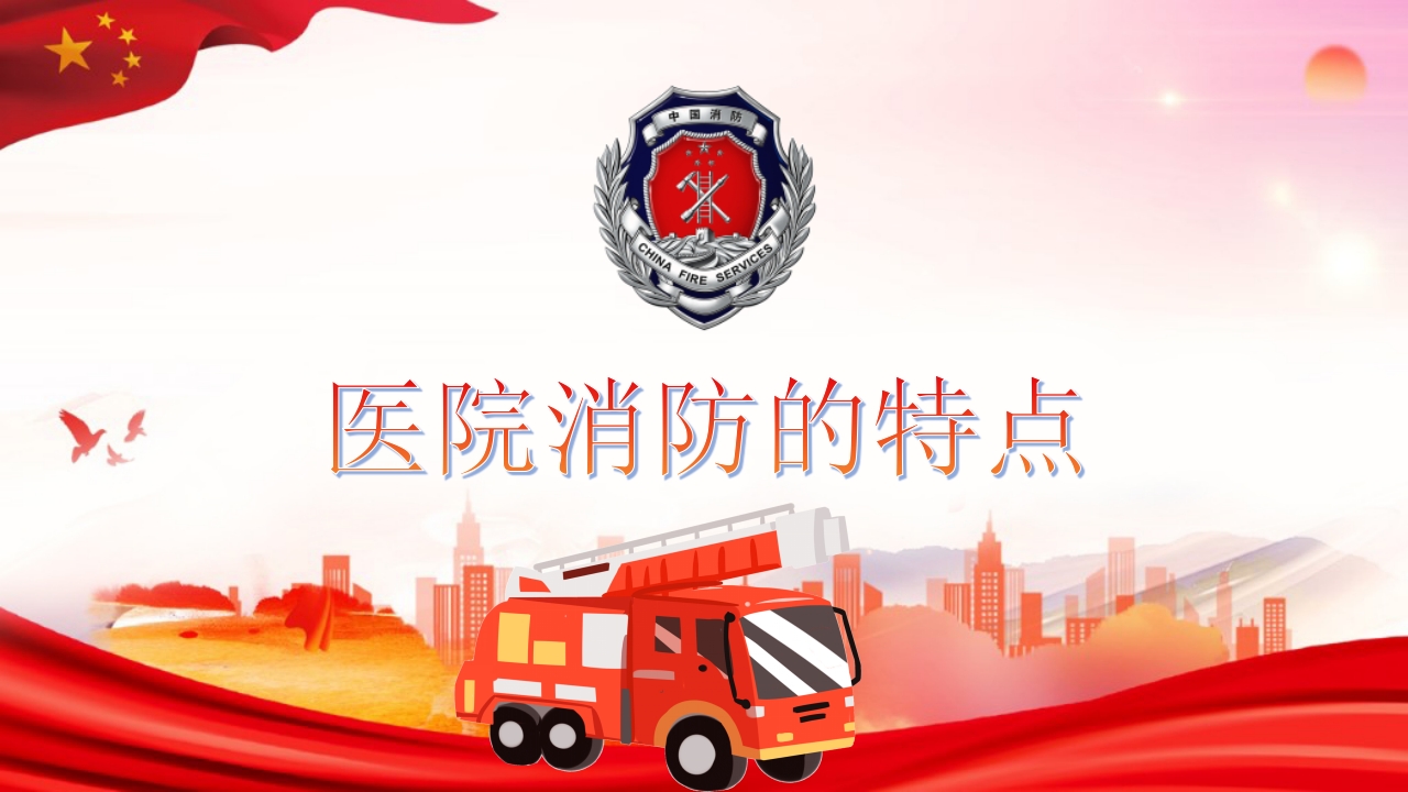 医院消防安全培训06