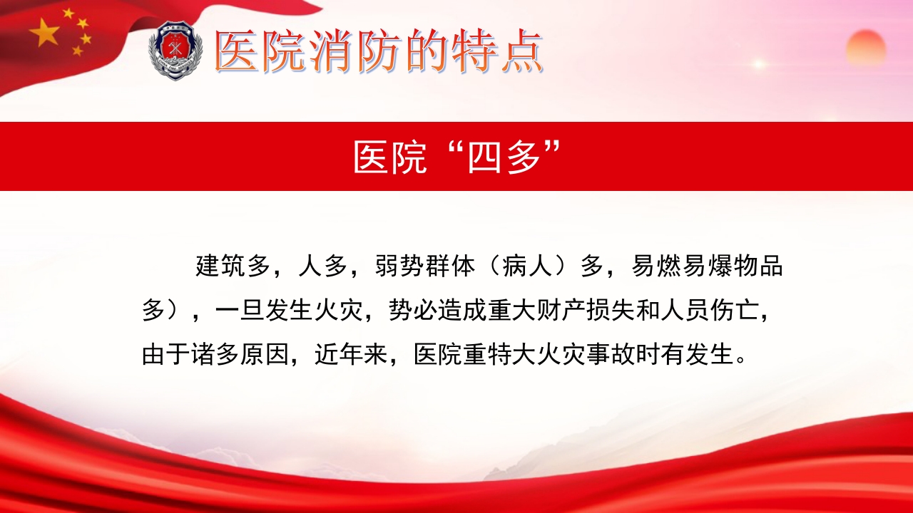 医院消防安全培训06