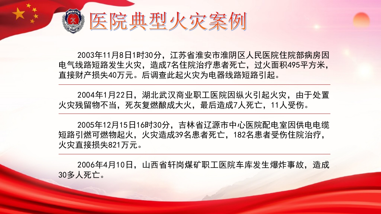 医院消防安全培训06