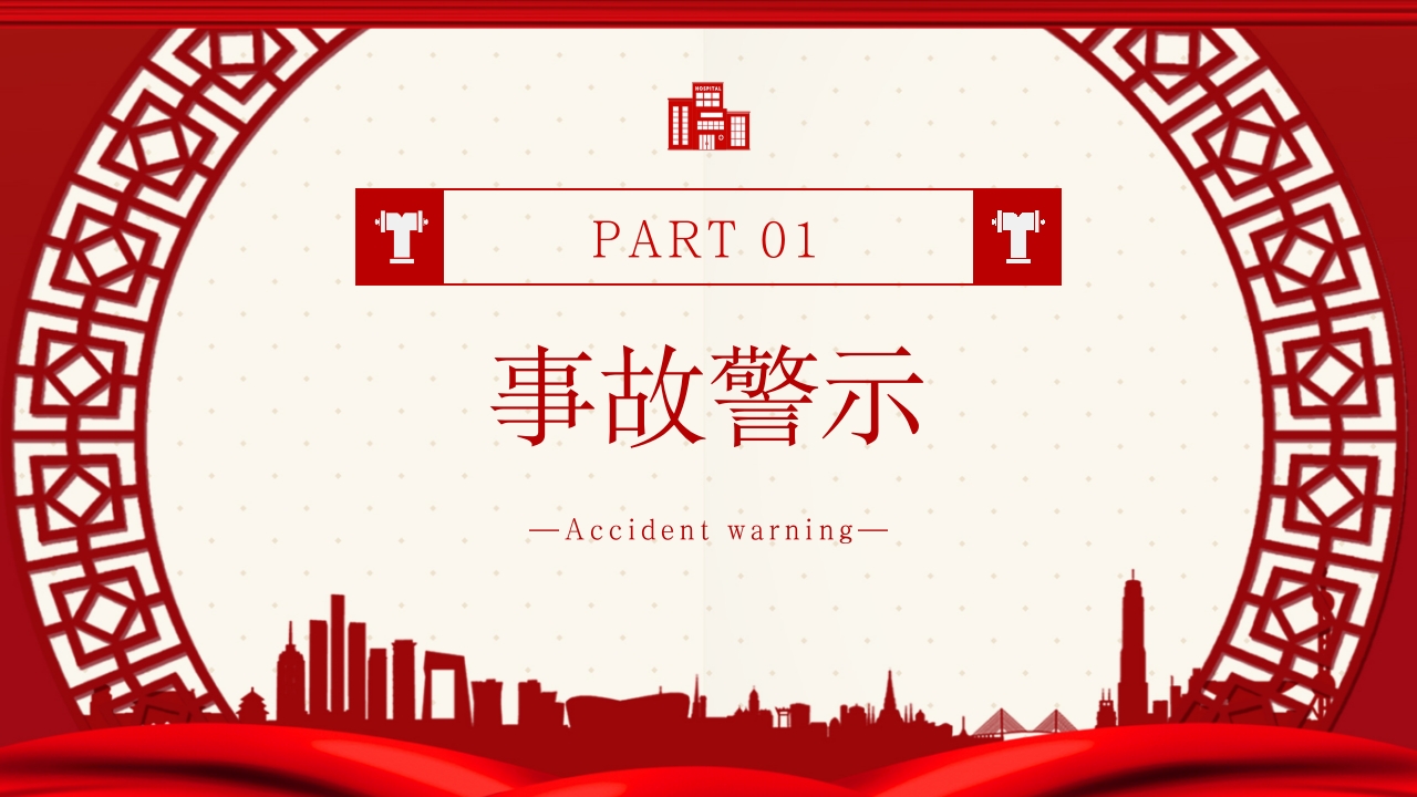 医院消防安全培训课件05