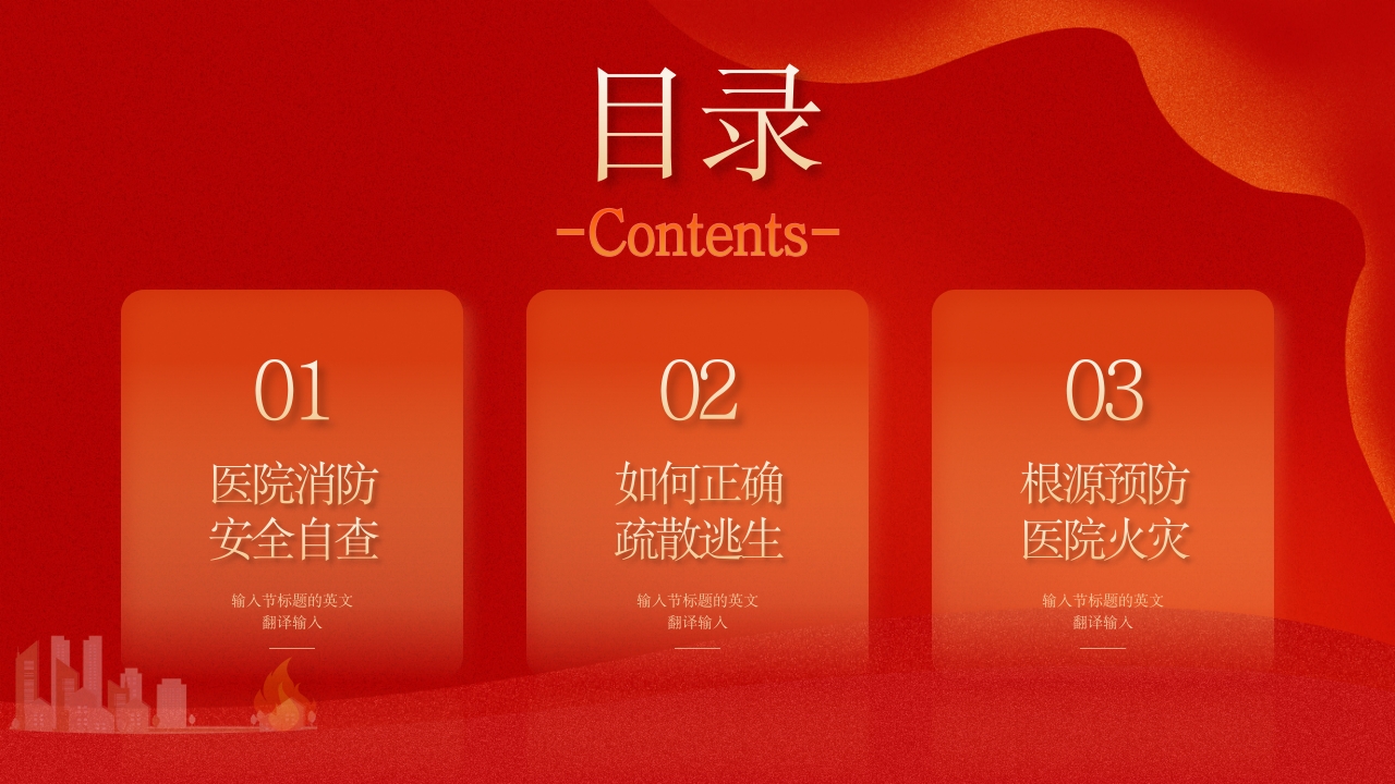 医院消防安全培训学习大全：安全来自警惕，火灾源于麻痹