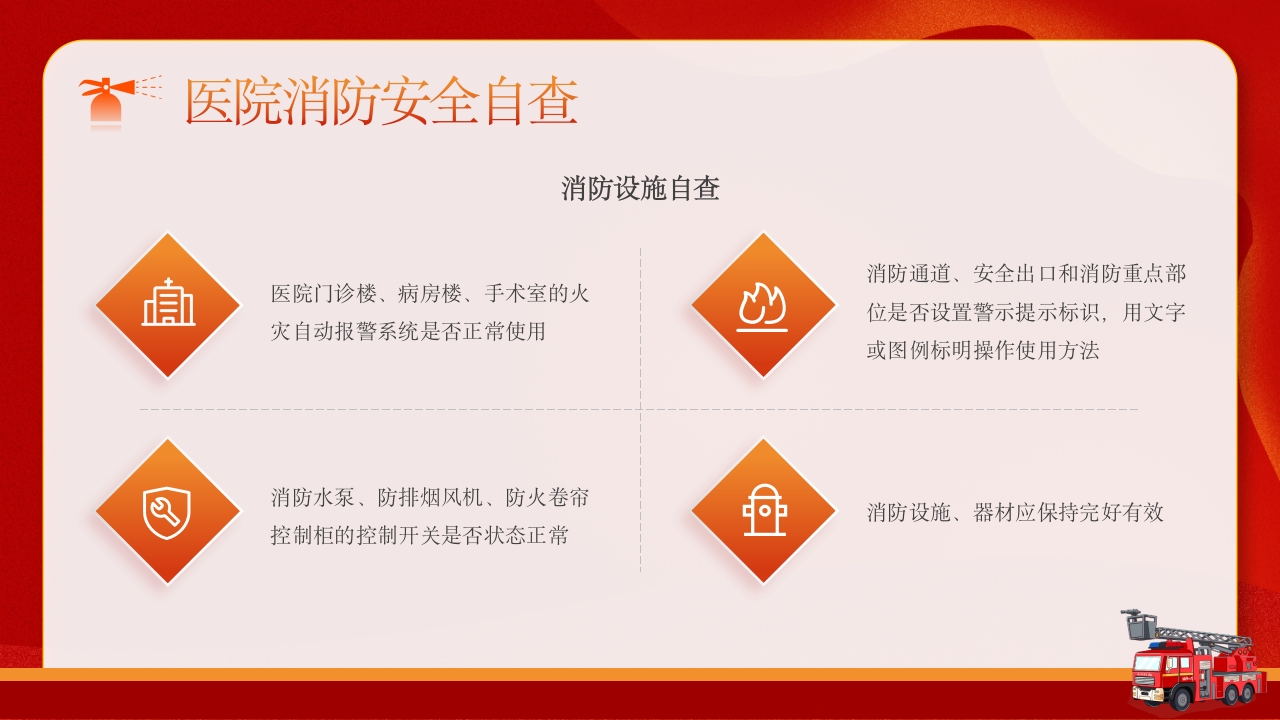 医院消防安全培训学习大全：安全来自警惕，火灾源于麻痹