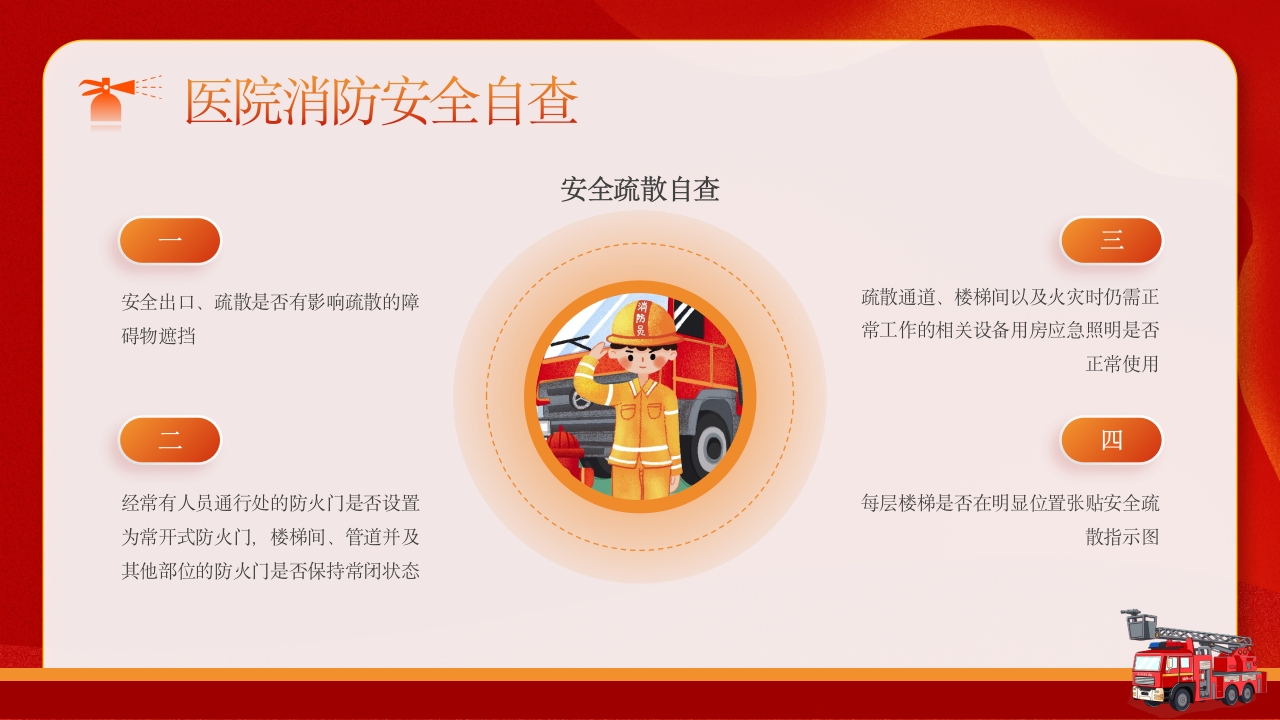 医院消防安全培训学习大全：安全来自警惕，火灾源于麻痹