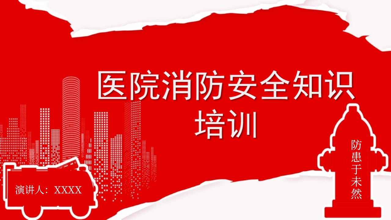 医院消防安全知识培训02