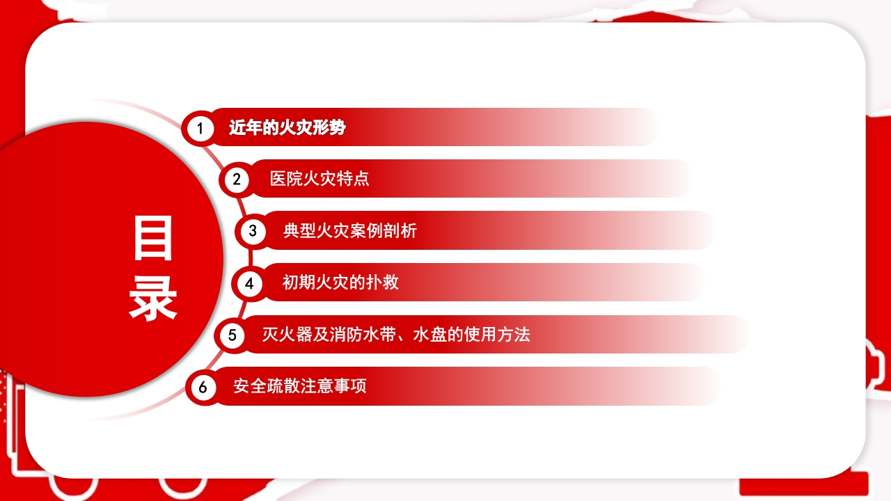 医院消防安全知识培训02