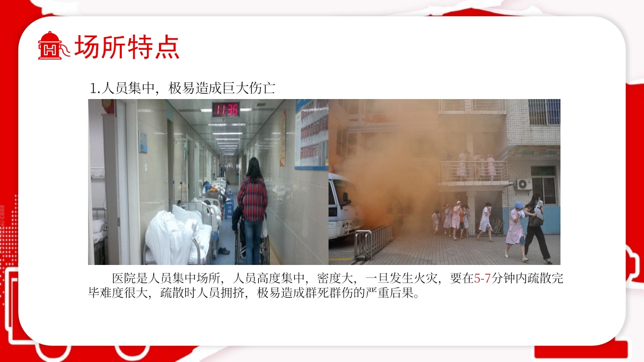 医院消防安全知识培训02