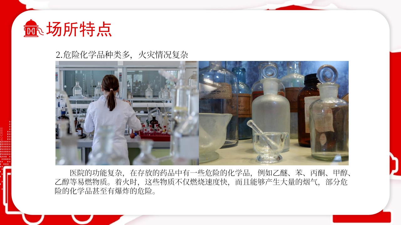 医院消防安全知识培训02