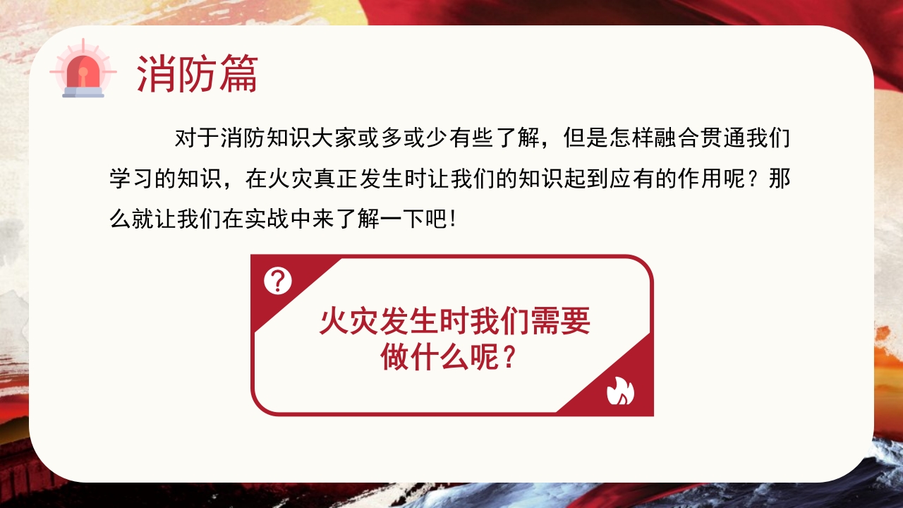 医院治安消防知识培训