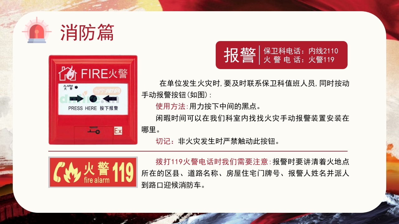 医院治安消防知识培训：防患于未然