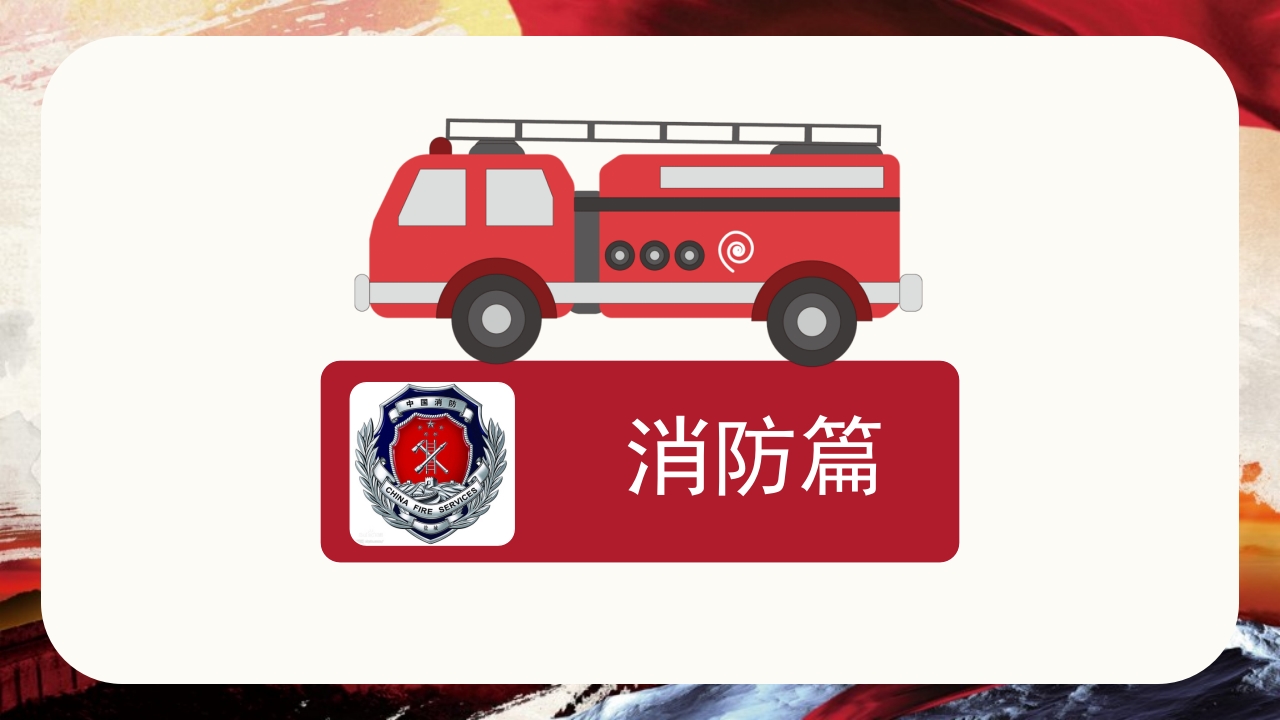 医院治安消防知识培训04