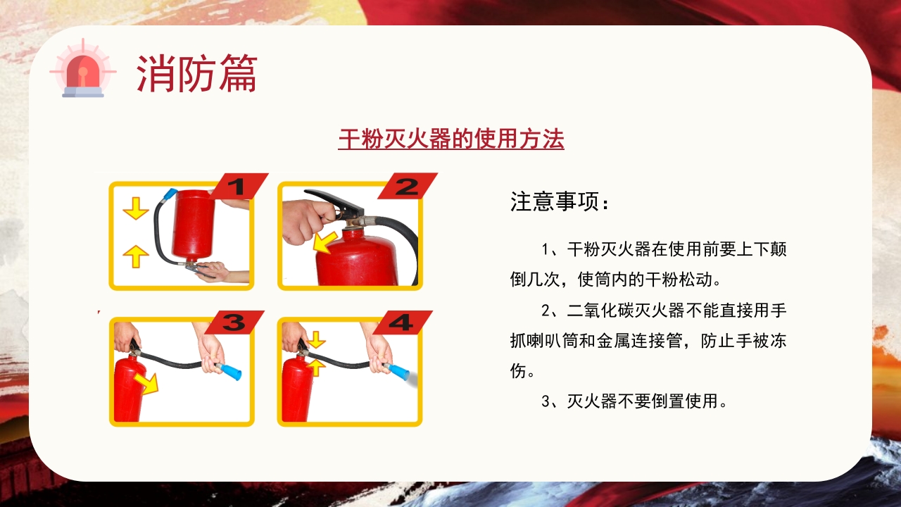 医院治安消防知识培训04