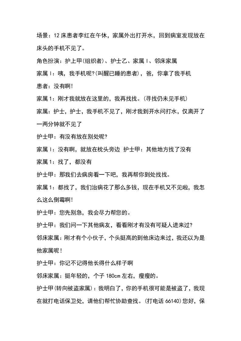 病人发生失窃时演练参考脚本