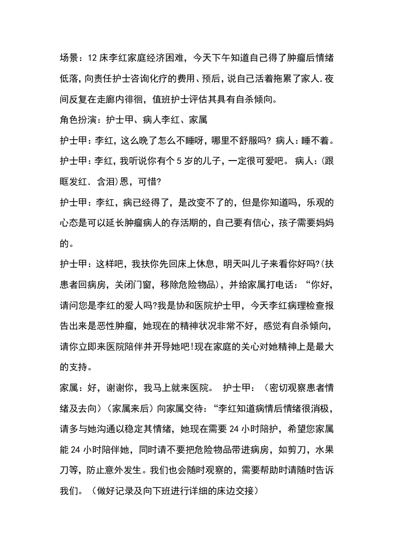 病人有自杀倾向时演练参考脚本