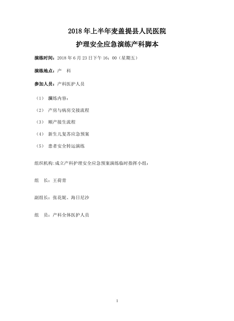 产科应急预案演练脚本