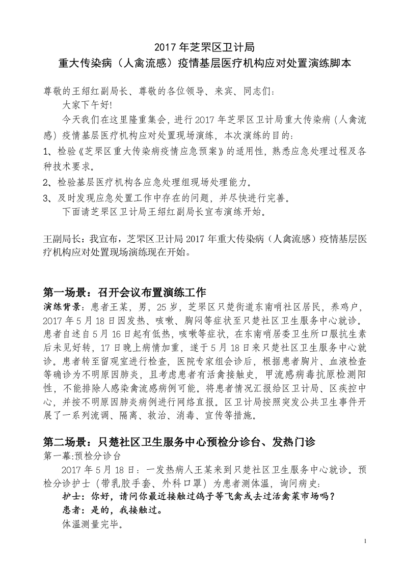 传染病防控应急演练