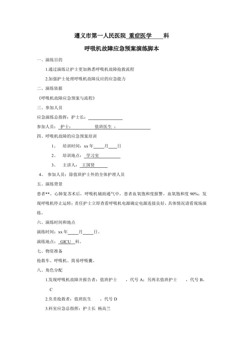 呼吸机障碍应急演练脚本