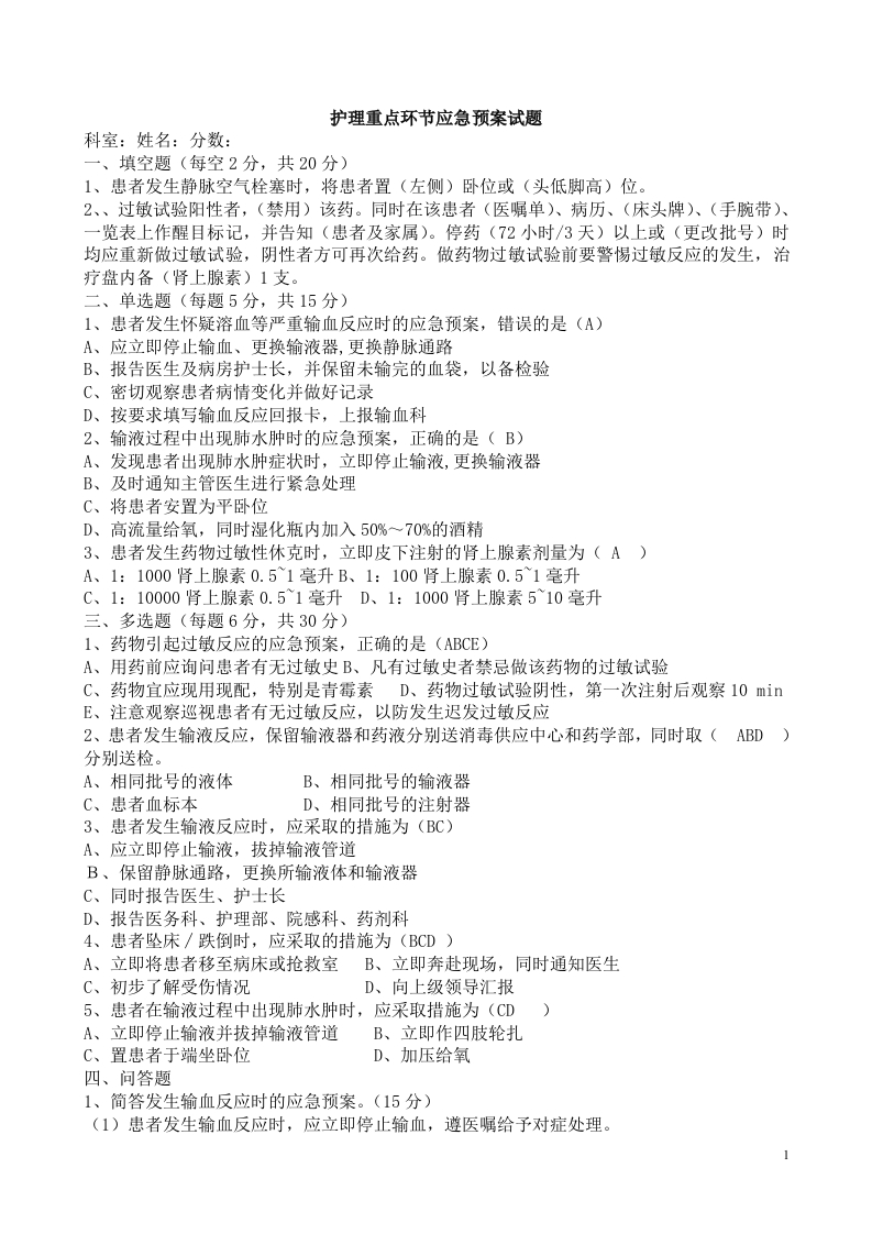 护理重点环节应急预案试题及答案