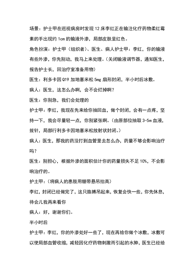 化疗药物外渗应急处置流程及演练参考脚本