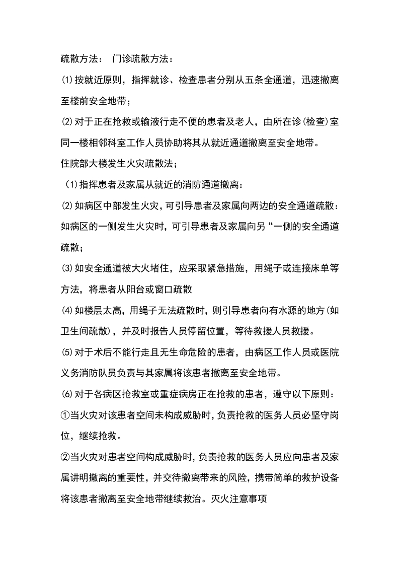 火警时应急处置流程及演练脚本