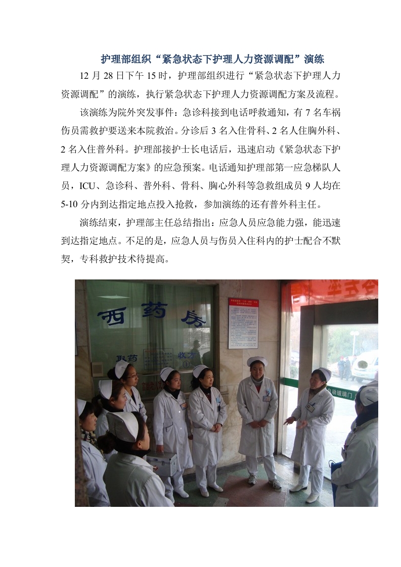 紧急状态下护理人力资源调配应急预案演练