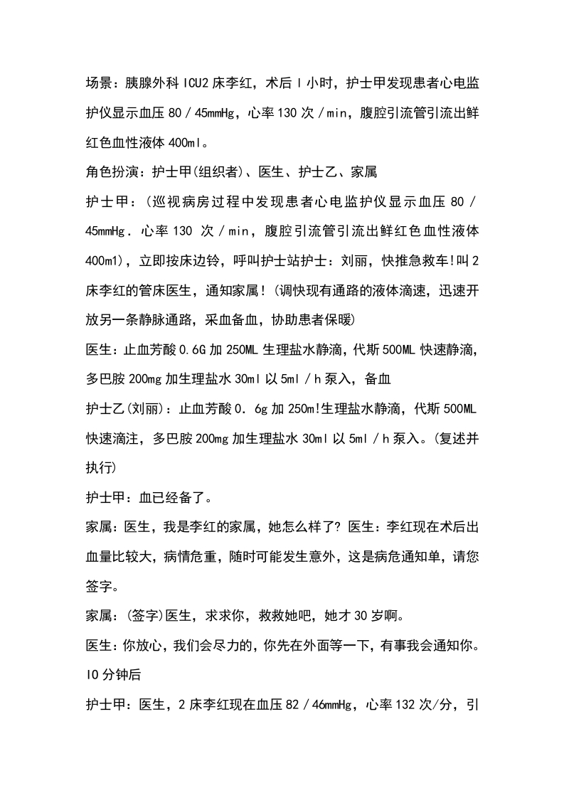 围手术期病情变化应急处置流程及演练脚本