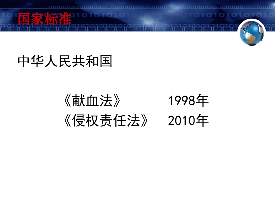 2018年1月医院临床输血法律与法规培训（39页）
