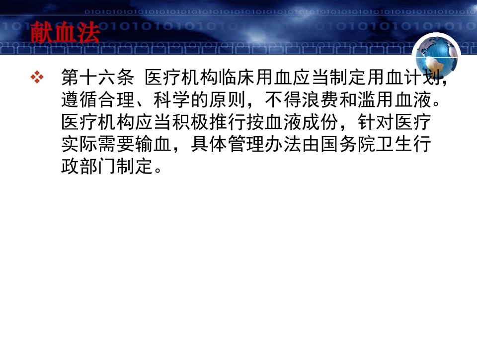 2018年1月医院临床输血法律与法规培训（39页）