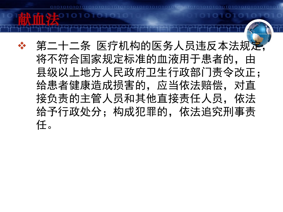 2018年1月医院临床输血法律与法规培训（39页）