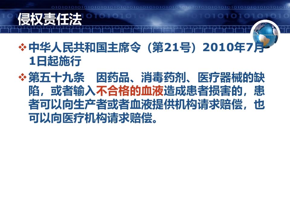 2018年1月医院临床输血法律与法规培训（39页）