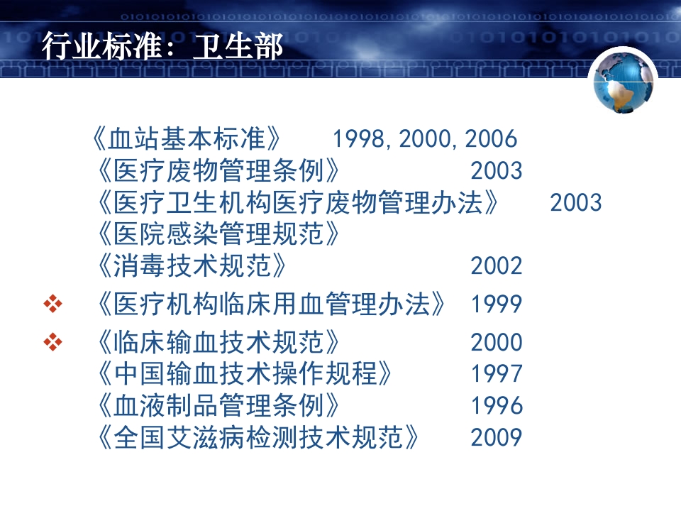 2018年1月医院临床输血法律与法规培训（39页）