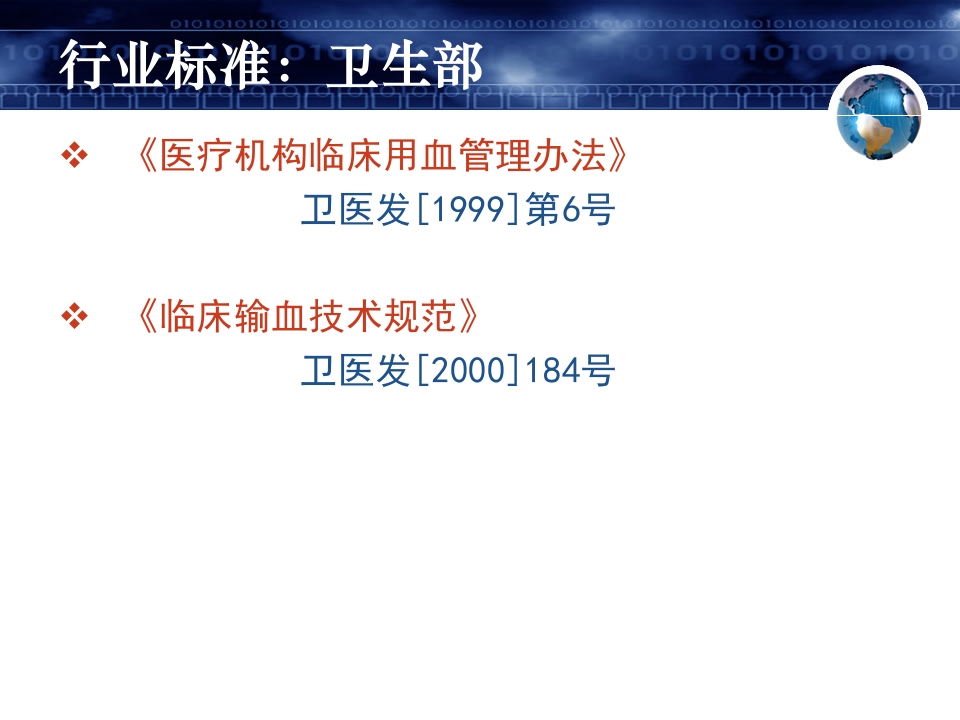2018年1月医院临床输血法律与法规培训（39页）