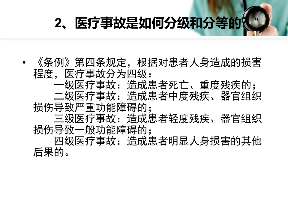 2017医疗人员法律法规知识培训ppt课件