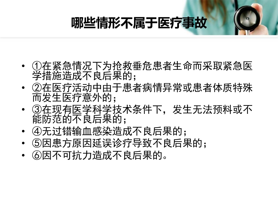 2017医疗人员法律法规知识培训ppt课件