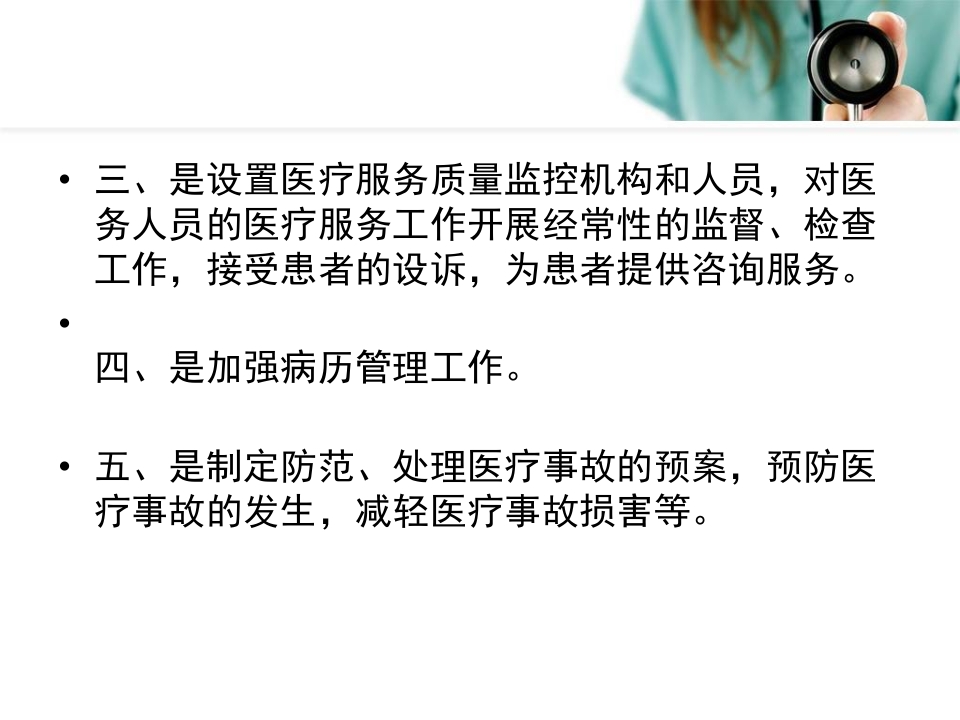 2017医疗人员法律法规知识培训ppt课件