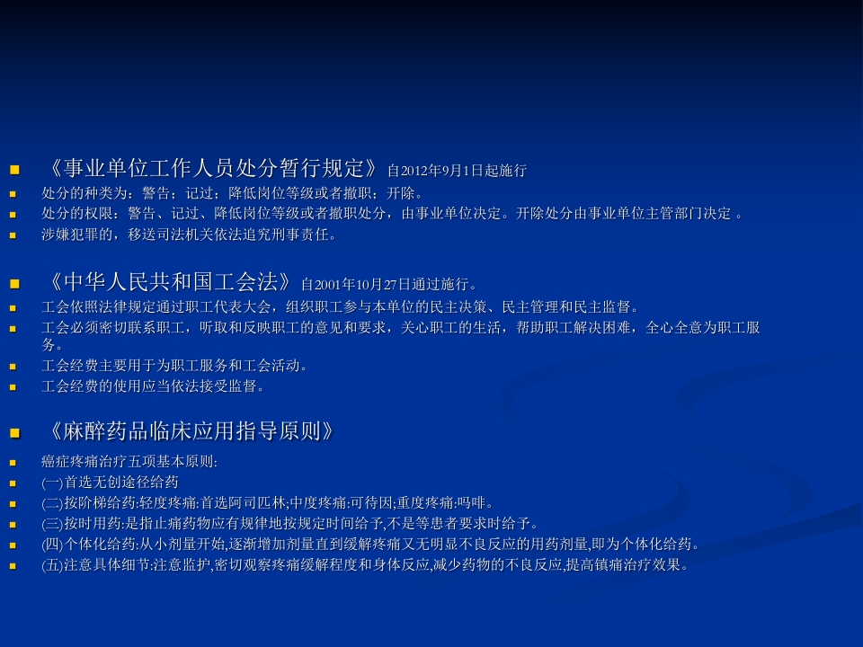 盐津县人民医院法律法规培训【景略咨询】