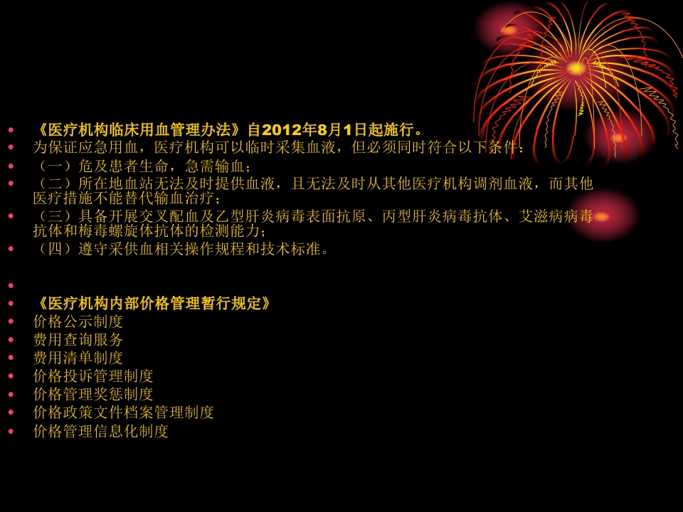 盐津县人民医院法律法规培训【景略咨询】