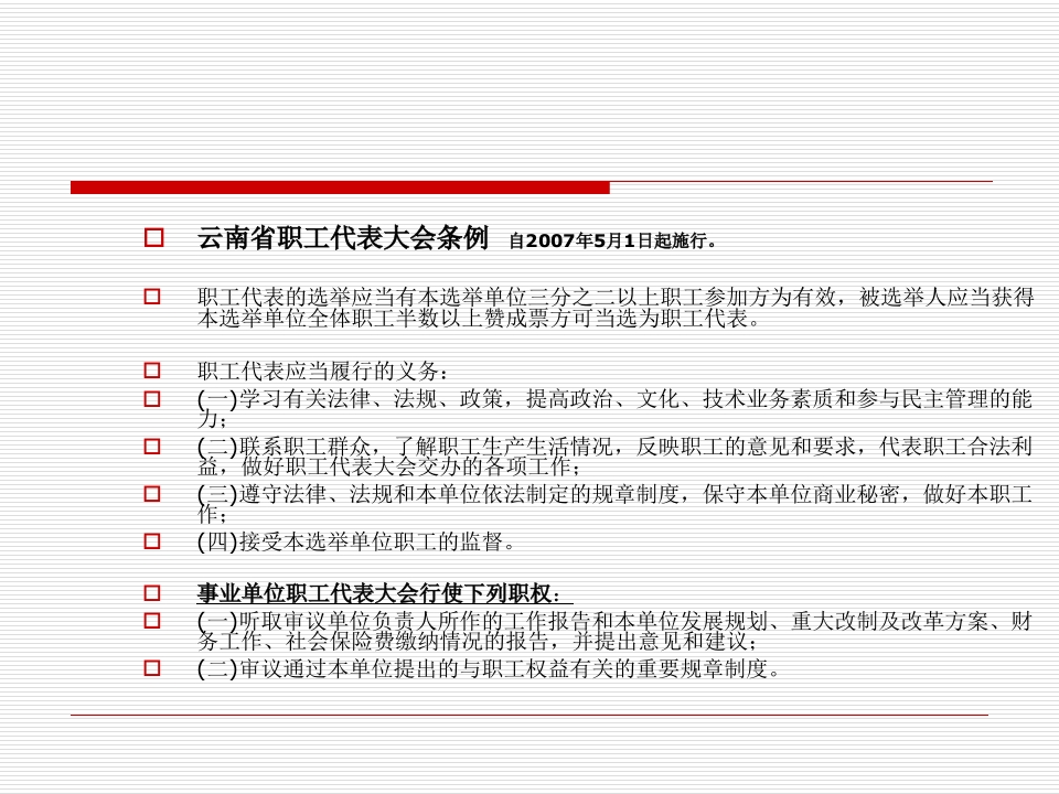 盐津县人民医院法律法规培训【景略咨询】