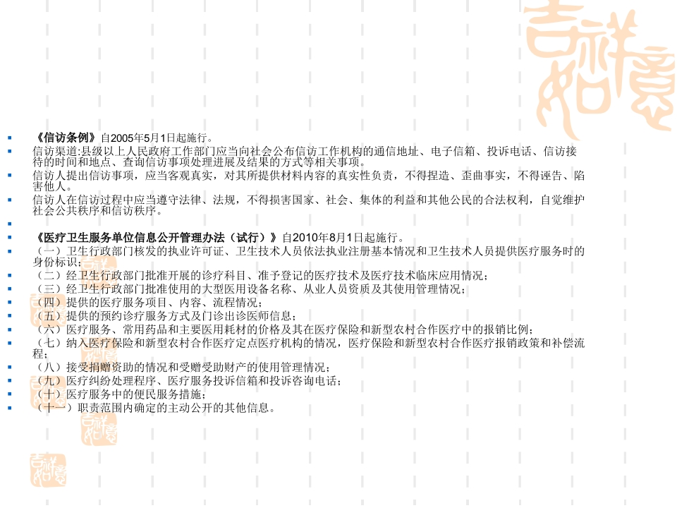 盐津县人民医院法律法规培训【景略咨询】