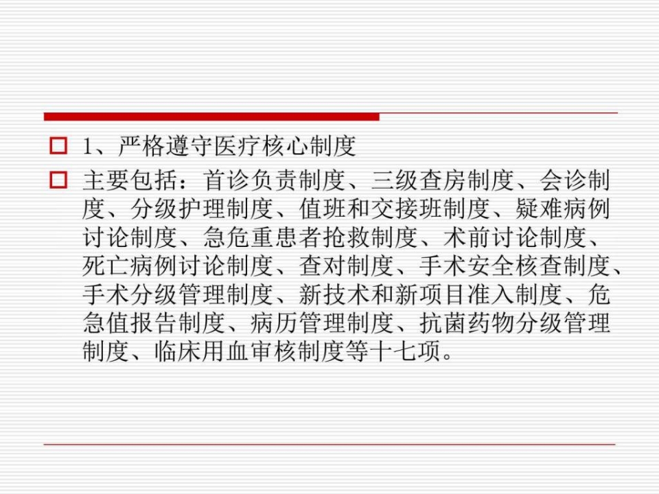 医患沟通应遵守的法律法规（28页）