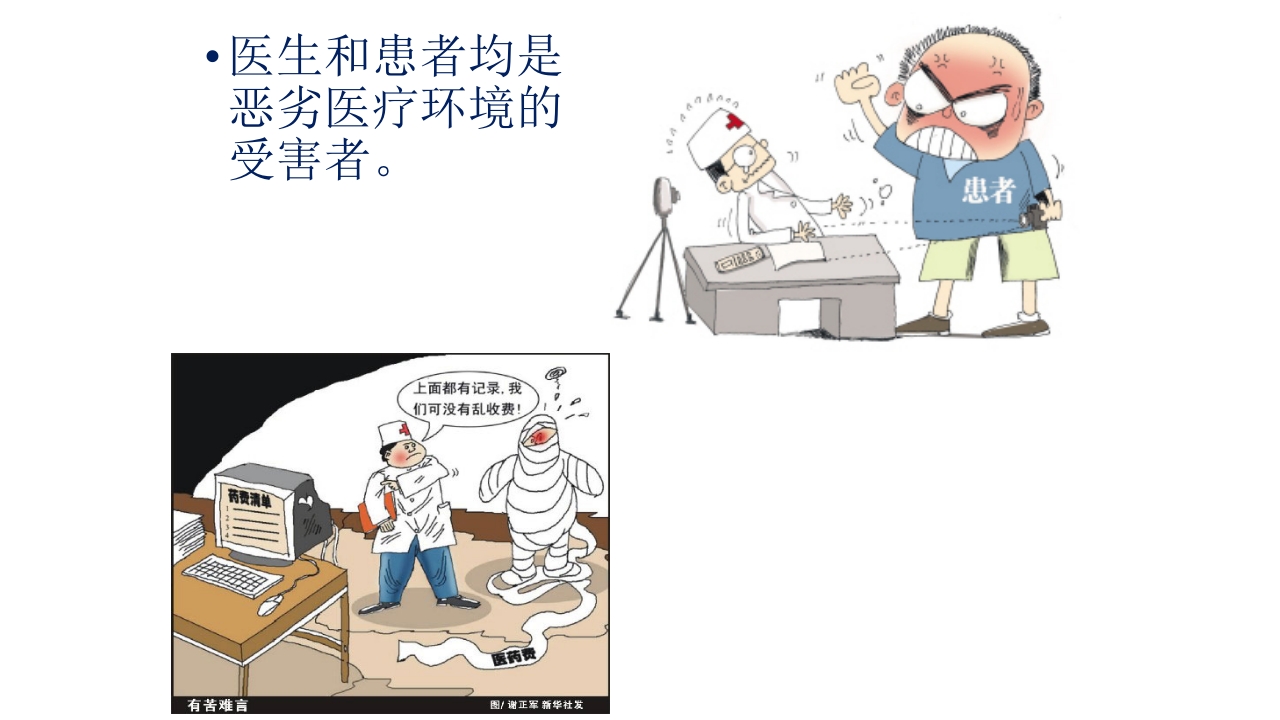 医患纠纷相关法律法规和预防对策培训（40页）