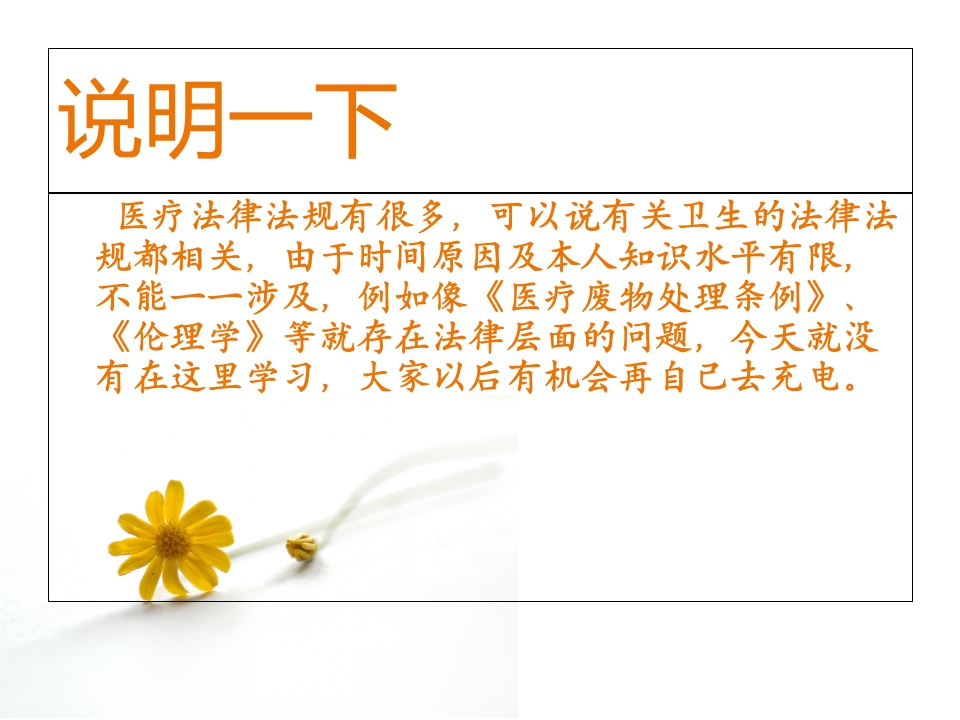 医疗法律法规及医疗纠纷的防范PPT课件（113页）