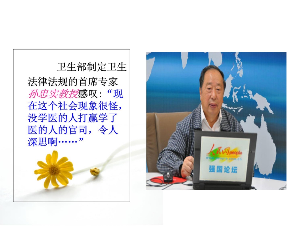 医疗法律法规及医疗纠纷的防范PPT课件（113页）