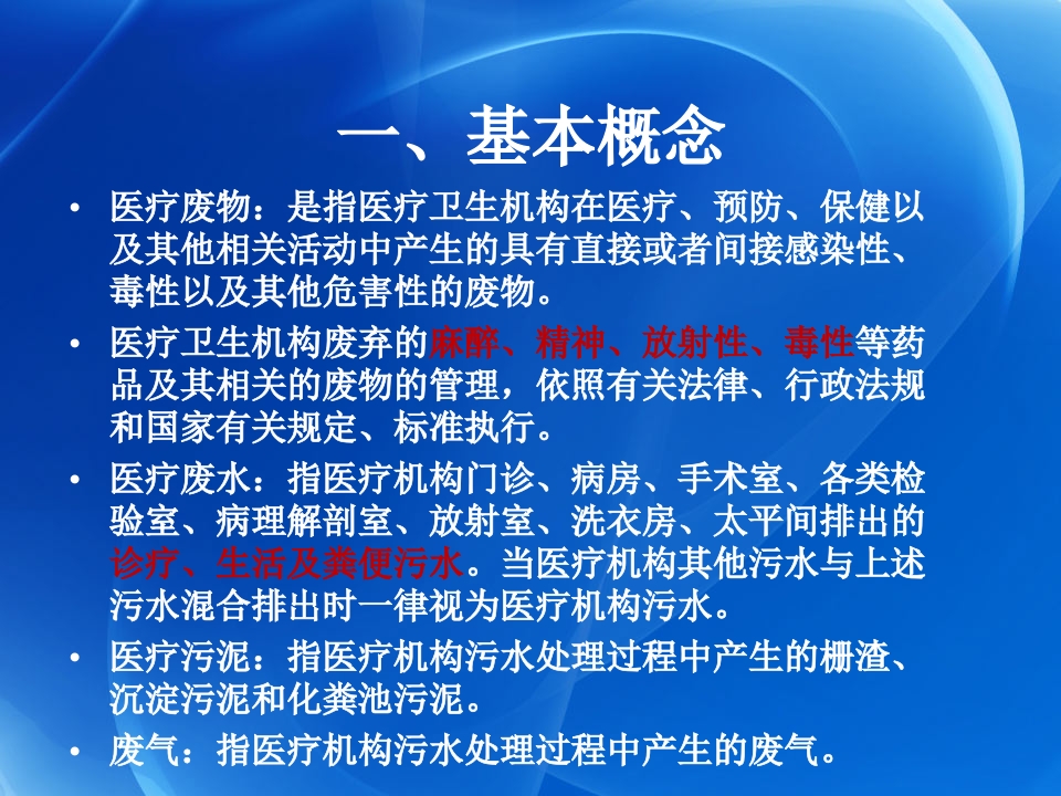 医疗废弃物管理法律法规标准规范培训版（50页）