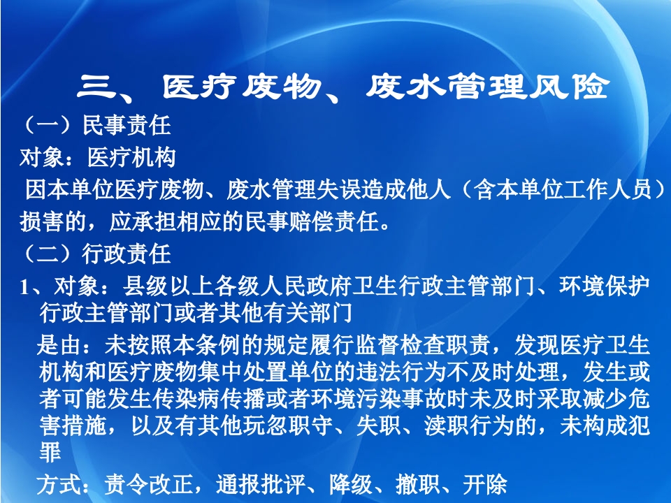 医疗废弃物管理法律法规标准规范培训版（50页）