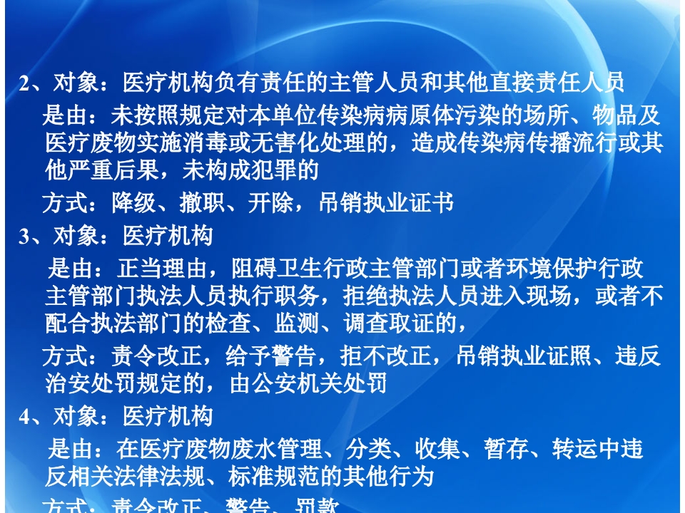 医疗废弃物管理法律法规标准规范培训版（50页）