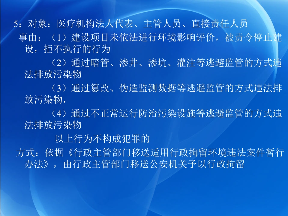 医疗废弃物管理法律法规标准规范培训版（50页）
